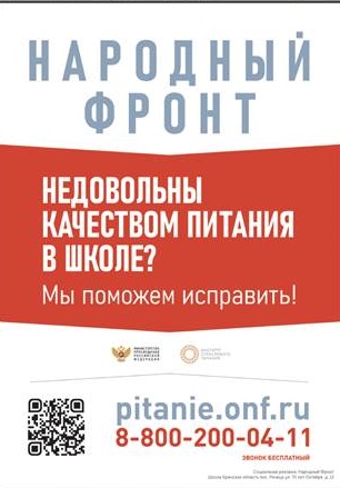 Народный фронт - о качестве питания в МАОУ Речицкая СОШ Народный фронт - о качестве питания в МАОУ Речицкая СОШ.